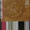 【妻の失踪は思わぬ事柄を…】土屋隆夫『赤の組曲/針の誘い』【一部読了】