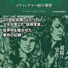 コナン・ドイル『妖精の到来　コティングリー妖精事件』（井村君江訳・解説）がナイトランド叢書で出ます