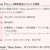 SexyZone４周年おめでとう～私の流行語大賞～