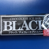 今日のおやつ　「ブラックチョコレートアイスバー」