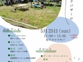 2025年5月サトツナギorganicバザーロのお知らせ