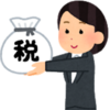 『青色専従者』住民税の納税額は”０円”、給与8万円がちょうど良いみたいですね！
