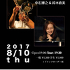 8月〜９月のライブスケジュール