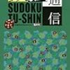  近頃はまっているペンシルパズル