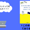 ブランドは何をもってブランドと呼ぶのか『ビジネスの成功はデザインだ』