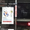 香港・台湾 旅行記 [9] - 台湾のバスについて