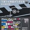 iPhoneで映画をつくる映画作家も出てきたのだなあ