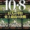 プロ野球のCSというのは、「理不尽なシステム」だからこそ盛り上がる。