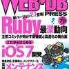 WEB+DB PRESS vol.80