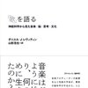 ABCの歌にみる英語ソングの日本語化とその原曲