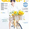 【7/15 発売】QLAP！8月号  深澤辰也、ラウール