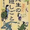 【仁木英之】先生の隠しごと　僕僕先生