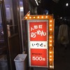 それでも走るか？! 285　トイレにドアが２つ･･･