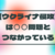 【ウクライナ侵攻】は○○問題とつながっている