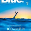 雑誌「Ｂｌｕｅ．」100号記念！