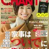 CHANTO 12月号