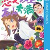 「恋人以上友人未満 3」(Kindle版)