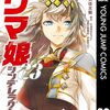 ウマ娘のシングレにチェンソーマンに逃げ若に呪術廻戦モジュロ！2026年に完結した漫画の最終回の感想まとめ！