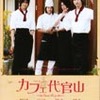 『カフェ代官山〜Sweet Boys〜』まもなく公開（3/15〜4/25まで）