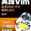 vimでビジュアルモードの際にペーストがうまく機能しない