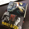 刑事vsヤクザ「トルかトラれるかの二つしかありゃぁせんので」（孤狼の血/柚月裕子）