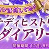 星色ステディ☆ステディヒストリーダイアリー3 -あの時カレは何してた？- 