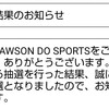 横浜マラソン落選（泣）→神戸マラソン当選（嬉）→地獄からの招待状（笑）