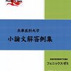 兵庫医科大学小論文解答例集Amazon販売開始