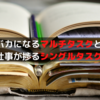 【心理学】バカになるマルチタスクと仕事が捗るシングルタスク