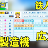 【栄冠ナイン2023#50】敗北は許されない稲田世代、金特3つ習得済み！〜目指せ47都道府県全国制覇！