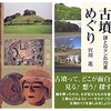 さいたま古墳めぐり  古代ロマンの70基