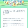 ポケモンGO　1月のコミュニティデイ他