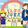 ありがとう、さようなら！【最終話】