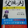 父滅の刃で「生きにくさ」を解決