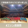 ハードな日程でも楽しみました！