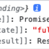 【JavaScript】Promiseのthenメソッドの挙動について ちょっとした確認