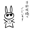 予約投稿でございます