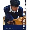 「藤井四段」（飄々舎の時事雑談）