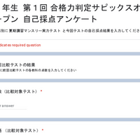 2025年9月28日 第1回 合格力判定サピックスオープン 自己採点