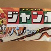 チョコモナカジャンボ