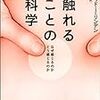 瞑想神話。瞑想は痛みを軽減する？