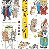 「ねこむかしばなし」(Kindle版)