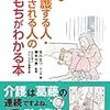 介護する人・される人のきもちがわかる本
