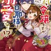 【ネタバレ感想】三番目くらいがちょうどいい/平凡な令嬢ですが、旦那様は溺愛です！？～地味なんて言わせません！～アンソロジーコミック