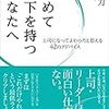 初めて部下を持つあなたへ