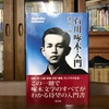 啄木を読む／｢石川啄木入門｣