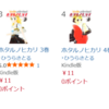 何年か前に話題になった「ホタルノヒカリ」電書が全巻8円とか11円だよ／【追記】新谷かおる「戦場ロマンシリーズ」が電書に（グループ・ゼロ）