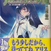 ウィザーズ・ブレインⅦ 天の回廊〈下〉感想　★★★★