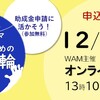 【PR・お知らせ】福祉医療機構（WAM）主催 ～令和4年度オンライン学習会『事業継続のための協力の輪の広げ方』～