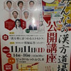 福島県郡山市での「みんなの漢方道場公開講座」が無事に終了しました。